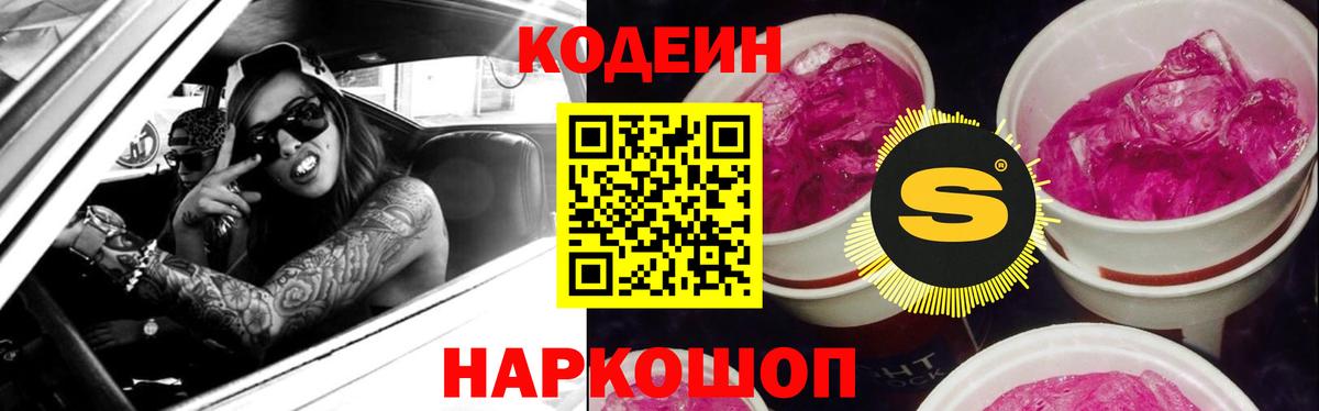 Codein Purple Drank Касимов